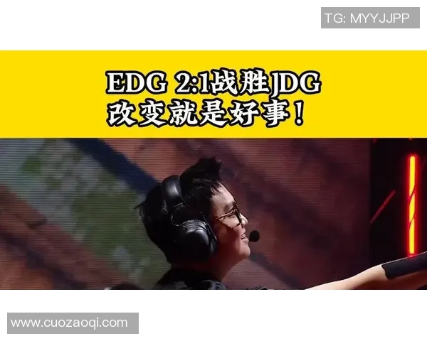 赛后复盘：JDG vs EDG的节奏